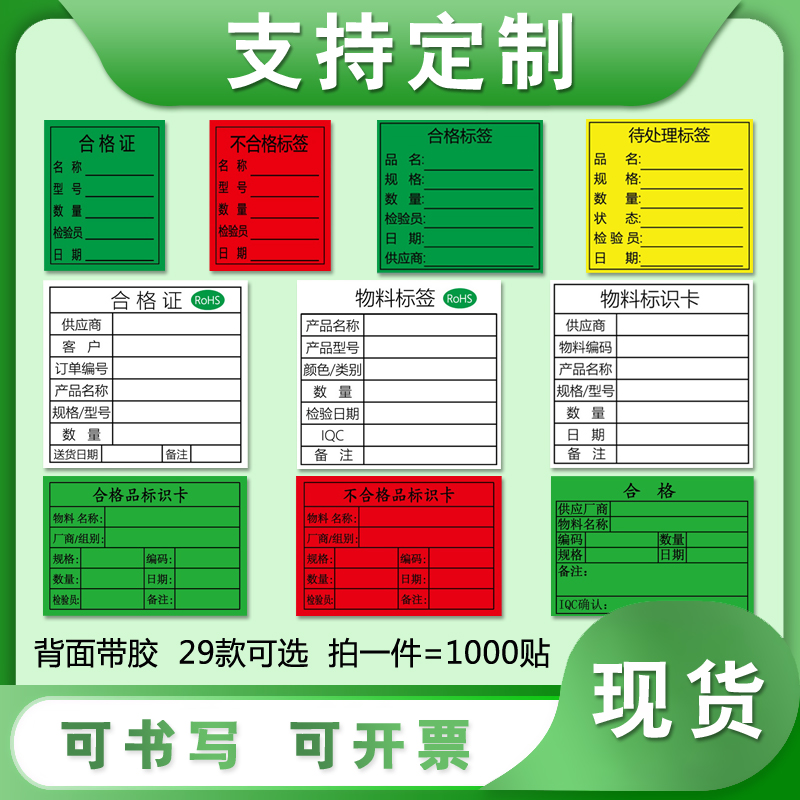 合格證物料標簽 IQC退貨不合格特采待處理檢驗標識卡ROHS產品貼紙
