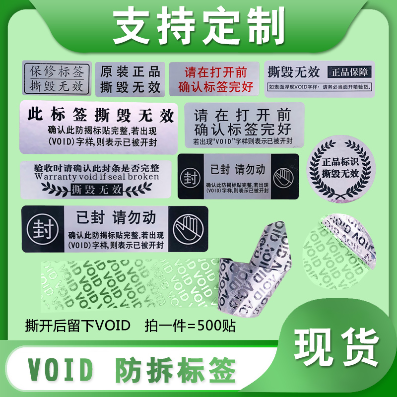 不干膠防偽貼紙VOID一次性防拆標簽透明圓形封口貼啞銀龍撕毀無效