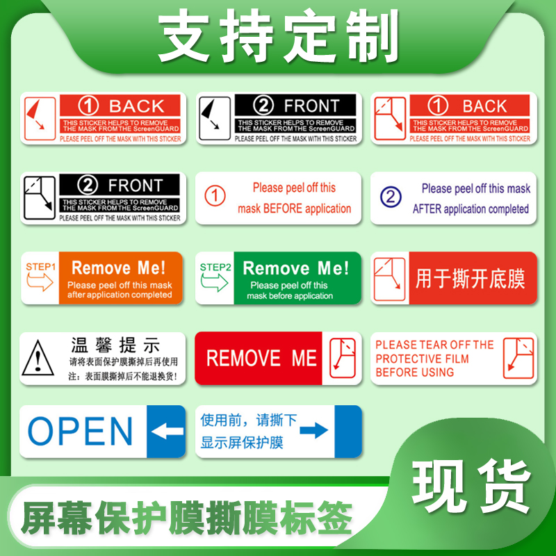 合成紙不干膠鋼化膜剝離膜手機撕膜標簽貼紙易撕超強粘間隔膠印刷