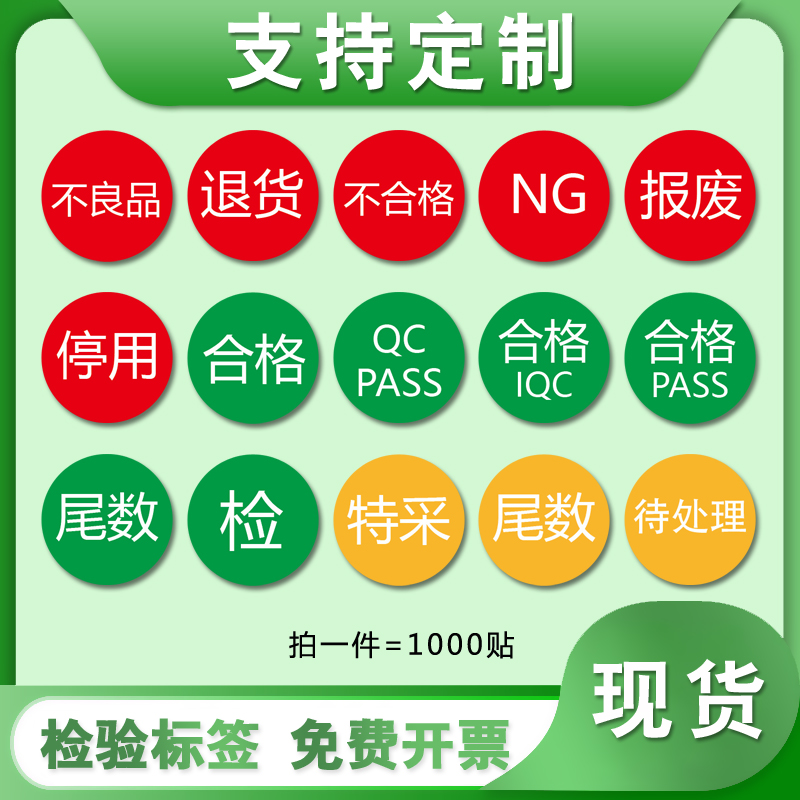 不干膠檢驗合格證標簽貼紙IQC良品返工NG報廢停用待定尾數NO PASS