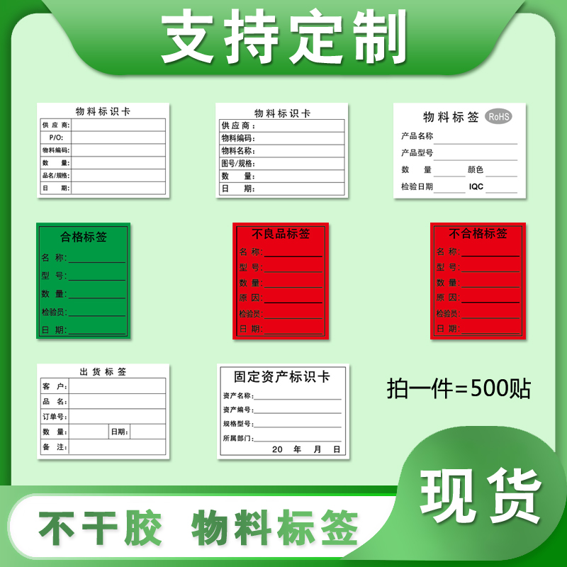不干膠標簽貼紙物料標識卡自粘合格證固定資產書寫銅版紙logo印刷