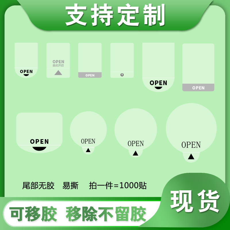 不干膠標簽貼紙透明封口貼奶茶外賣防水自粘手機封條易撕logo商標