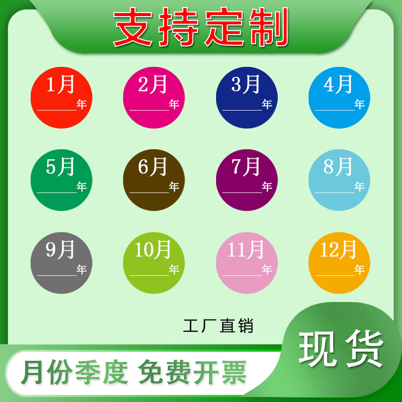 12月份季度年標簽彩色不干膠物料數字顏色分類圓形可書寫貼紙印刷
